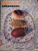 建筑艺术与室内设计·domus 13