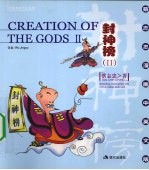 封神榜 2