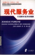 现代服务业 打造都市经济的翅膀