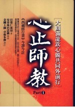 心止师教 1 大圆满龙钦心髓共同外前行