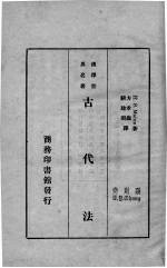 古代法