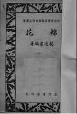 棉花