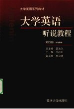 大学英语听说教程 第4册 学生用书