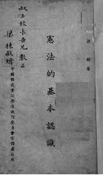 宪法的基本认识