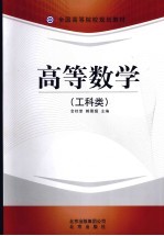 高等数学 工科类