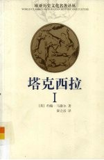 塔克西拉 1