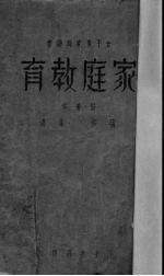 家庭教育