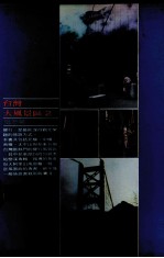 台湾大风景区 2 健行篇
