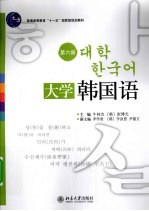 大学韩国语 第6册