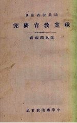 职业教育研究