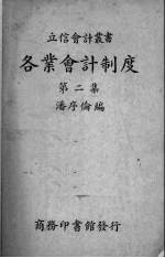 各业会计制度 第2集