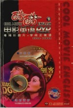 三剑客 魂断蓝桥