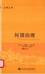 何谓治理