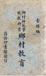 乡村教育