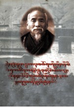 格西喜饶嘉措与道帏寺(藏文)