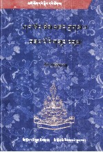 夏沃扎巴桑布文集(2)(藏文)