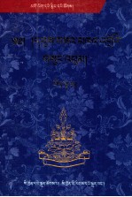卫萨·堪卓文集(5)(藏文)