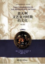 意大利文艺复兴时期的文化(英文)