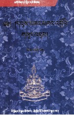 卫萨·堪卓文集(4)(藏文)