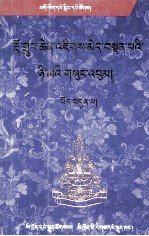 多智丹尼文集(7)(藏文)