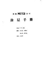 热喷涂技术