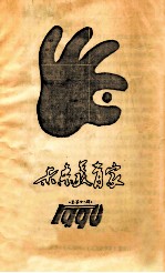 未来教育家 总第十一期