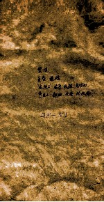 汉书补注 前汉48-51