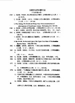 吴新智专业学术著作目录 不含科普文章