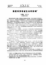 温度对罗非鱼.生长的影响