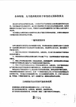 国外焊接技术资料 焊接检测与质量控制 2