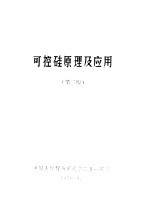 可控硅原理与应用 第3版
