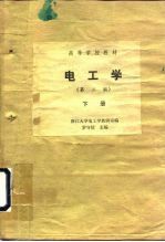 电工学 第2版 下