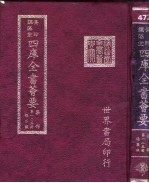 四库全书荟要 集部 第125册 总集类