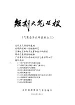 短期天气预报 气象业务参考资料之三