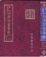 四库全书荟要 子部 第96册 类书类