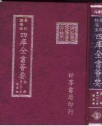 四库全书荟要 集部 第102册 总集类
