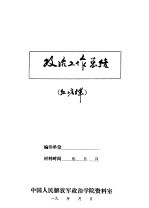 政治工作总结