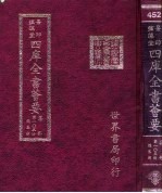 四库全书荟要 集部 第105册 总集类