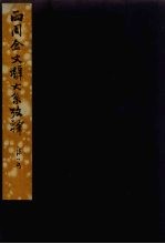 两周金文辞大系考释 2