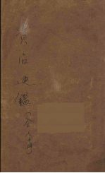 资治通鉴 6
