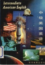 中级美国英语 上