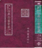 四库全书荟要 经部 第79册 小学类
