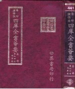 四库全书荟要 集部 第94册 总集类