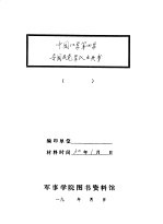 中国红军第四军告国民党军队士兵书