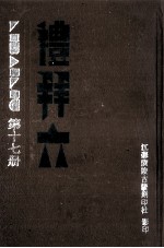 礼拜六 第17册