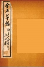 金石萃编  16