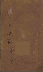 资治通鉴 5