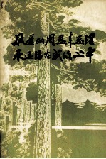 敬爱的周总理永远活在我们心中