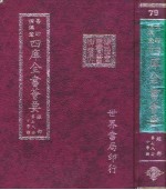 四库全书荟要 经部 第78册 小学类