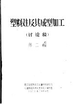 塑料鞋及其成型加工 讨论稿 第2篇